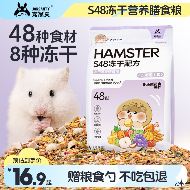 金丝熊小仓鼠益生菌营养冻干主粮