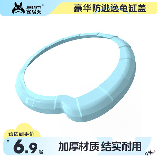 防逃逸盖海螺龟缸专用