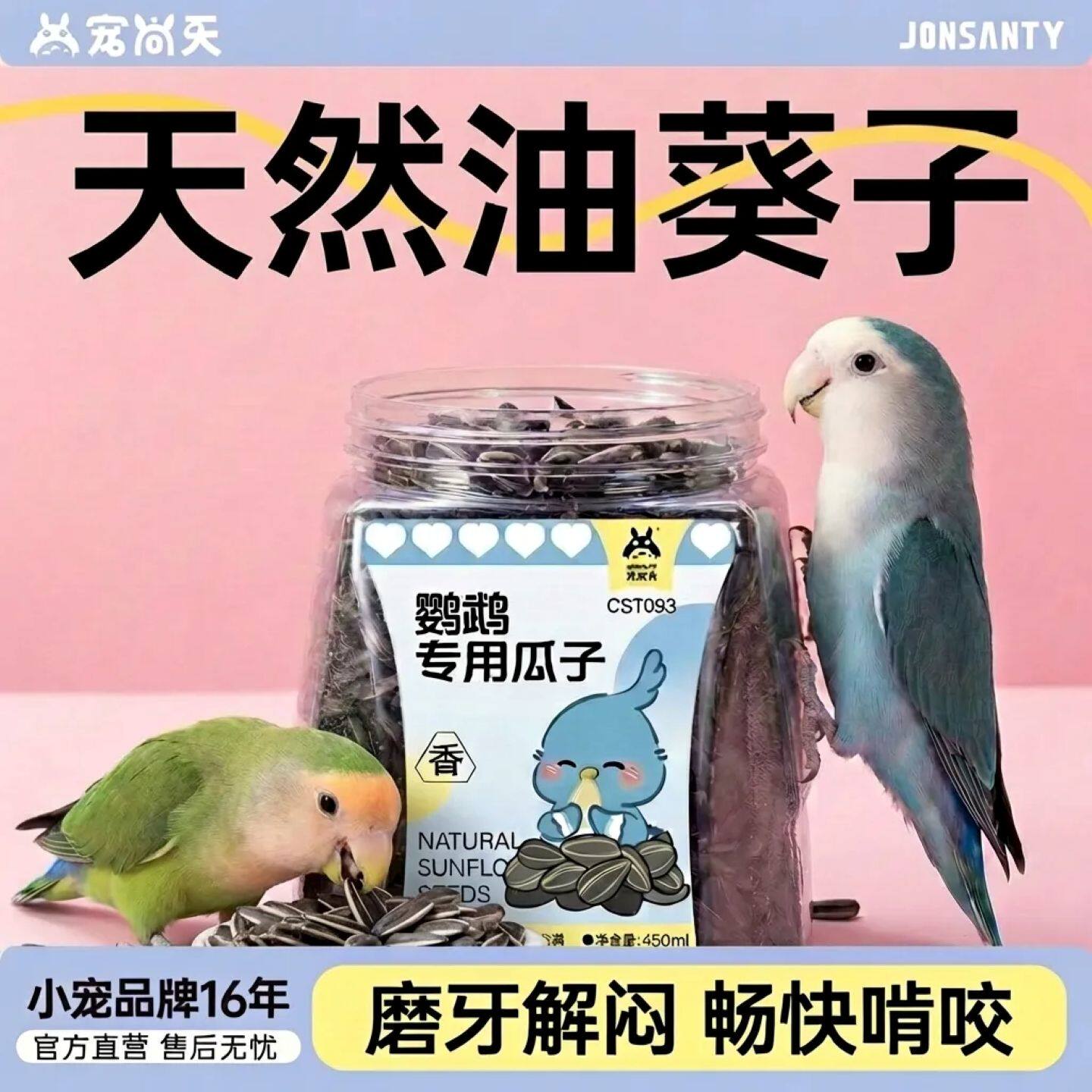 宠尚天鹦鹉零食油葵小瓜子黑珍珠瓜籽虎皮牡丹玄凤小太阳鸟粮食物