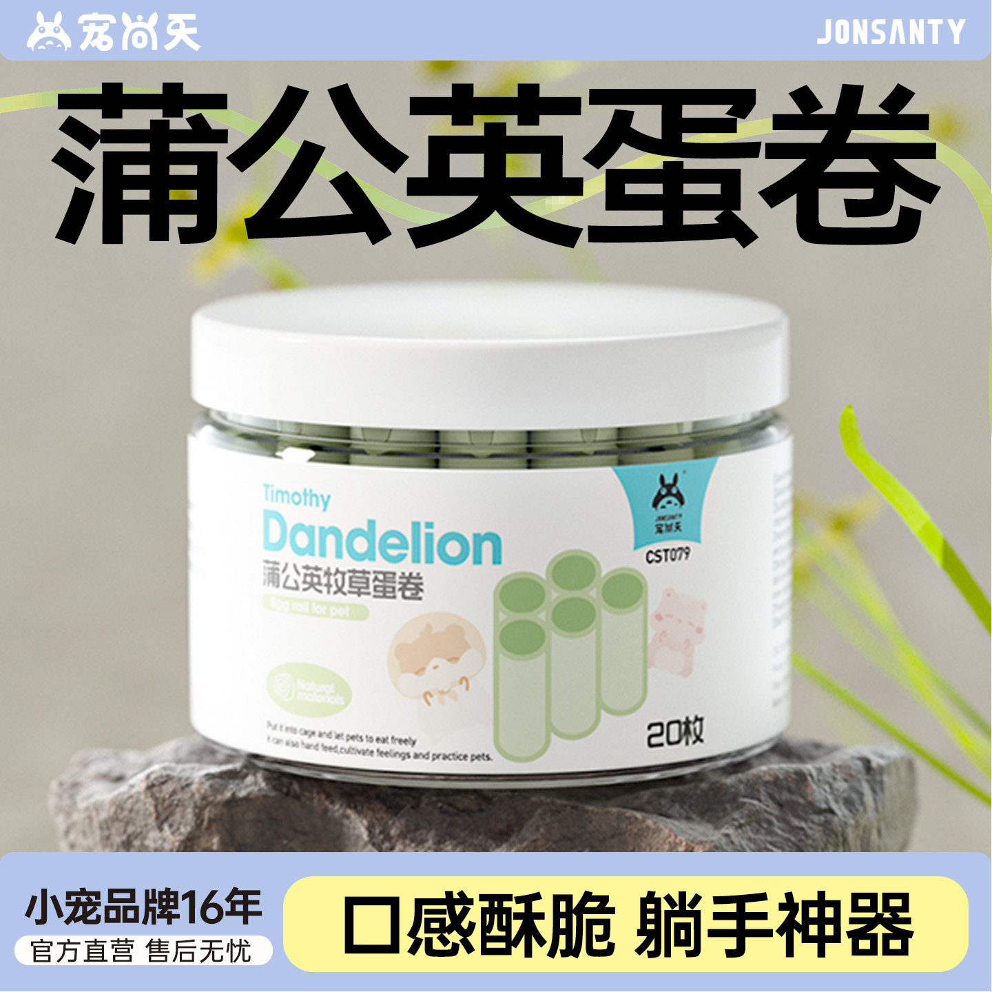 仓鼠零食蒲公英卷降下火蔬菜营养粮食金丝熊磨牙草棒龙猫兔子用品,宠物/宠物食品及用品,鼠粮,淘宝优惠券,粉丝福利购,淘宝优惠卷