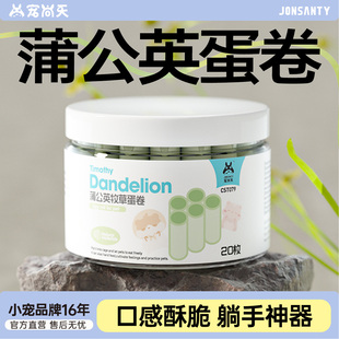 仓鼠零食蒲公英卷降下火蔬菜营养粮食金丝熊磨牙草棒龙猫兔子用品