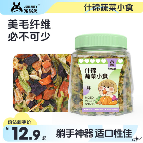宠尚天仓鼠零食粮食蔬菜水果干