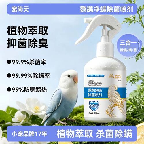 尚天f10消毒液鹦鹉杀菌喷雾