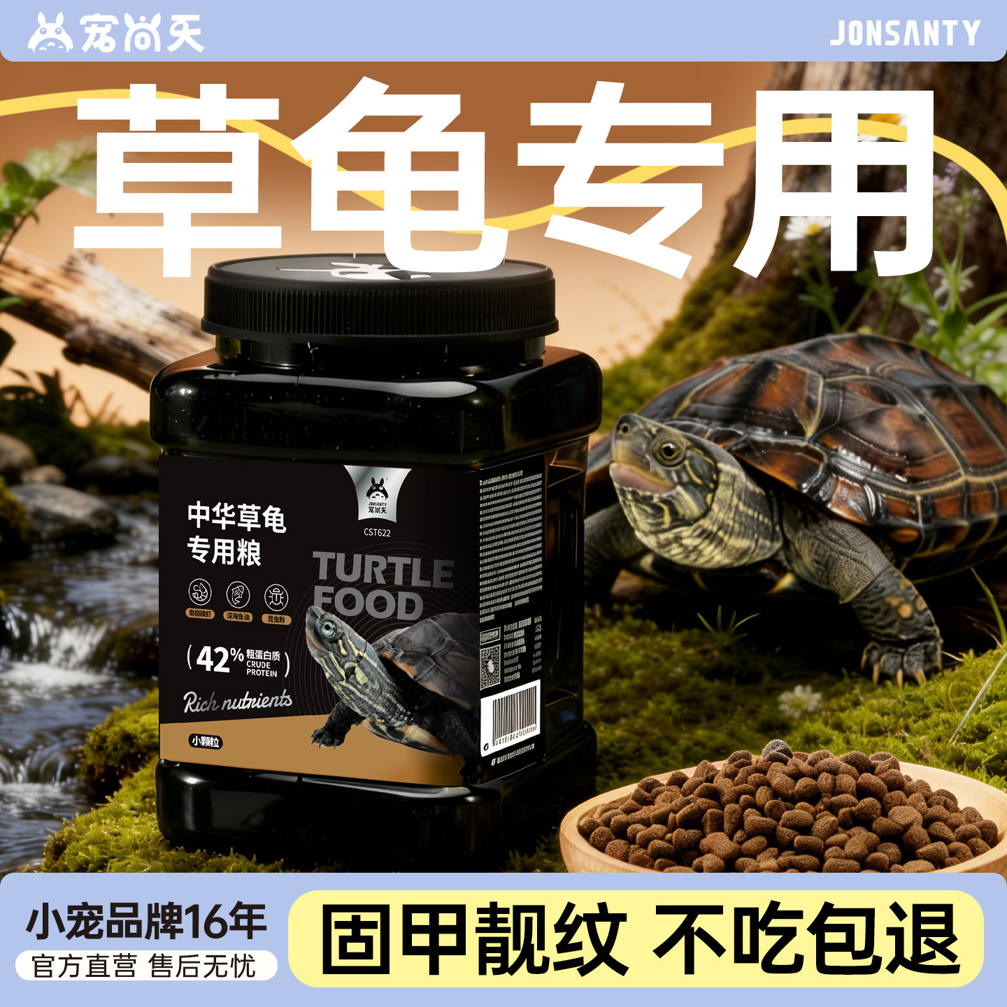宠尚天龟粮中华草龟专用粮小乌龟饲料鱼干虾干通用幼龟零食小颗粒