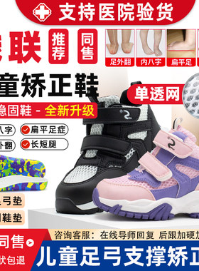 儿童扁平足足外翻专用矫正鞋