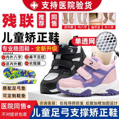 儿童扁平足足外翻专用矫正鞋