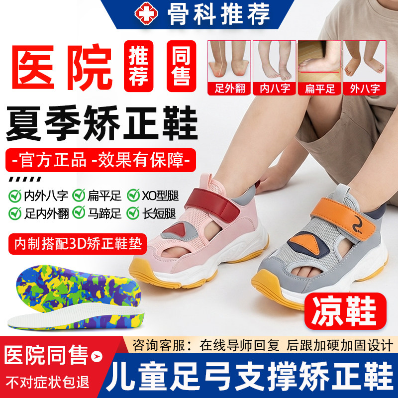 儿童扁平足支撑足弓专用矫正鞋
