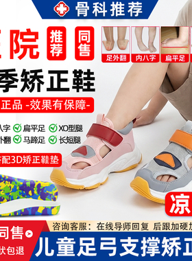 儿童扁平足支撑足弓专用矫正鞋足外翻机能凉鞋XO型腿内八字矫形鞋