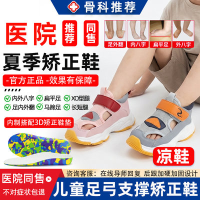 儿童扁平足支撑足弓专用矫正鞋
