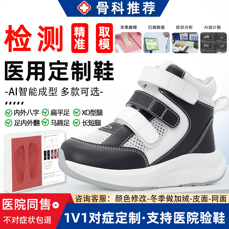 儿童3Ｄ定制扁平足外翻矫正鞋内外八字不同长短腿马蹄康复机能鞋