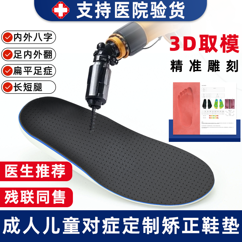 儿童3D打印定制扁平足矫正鞋垫