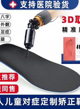 儿童3D打印定制扁平足矫正鞋垫