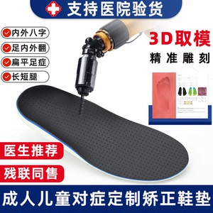儿童3D打印定制扁平足矫正鞋垫