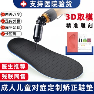 3D打印定制扁平足矫正鞋垫成人足外翻内八字脚副舟骨儿童足弓支撑