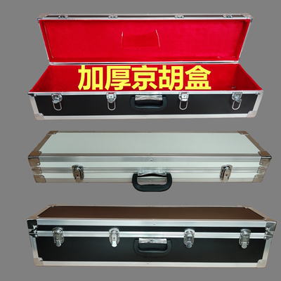加厚铝合金京胡盒套二套四套六可装两把四把六把京胡收纳盒子
