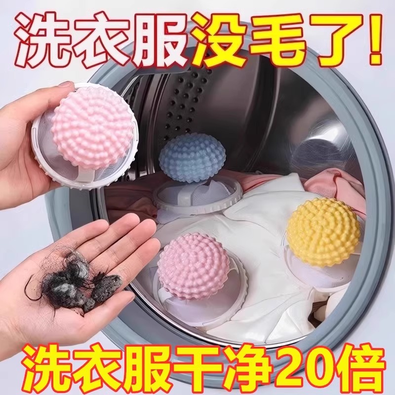 洗衣机过滤网防缠绕粘毛去毛吸毛除毛器清洁漂浮物去污洗衣球洗护