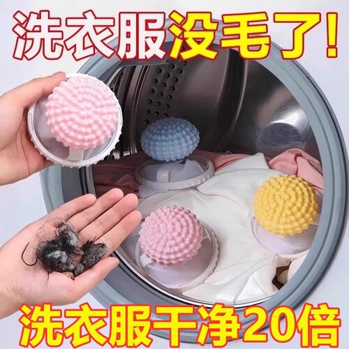 洗衣机过滤网防缠绕粘毛去毛吸毛除毛器清洁漂浮物去污洗衣球洗护