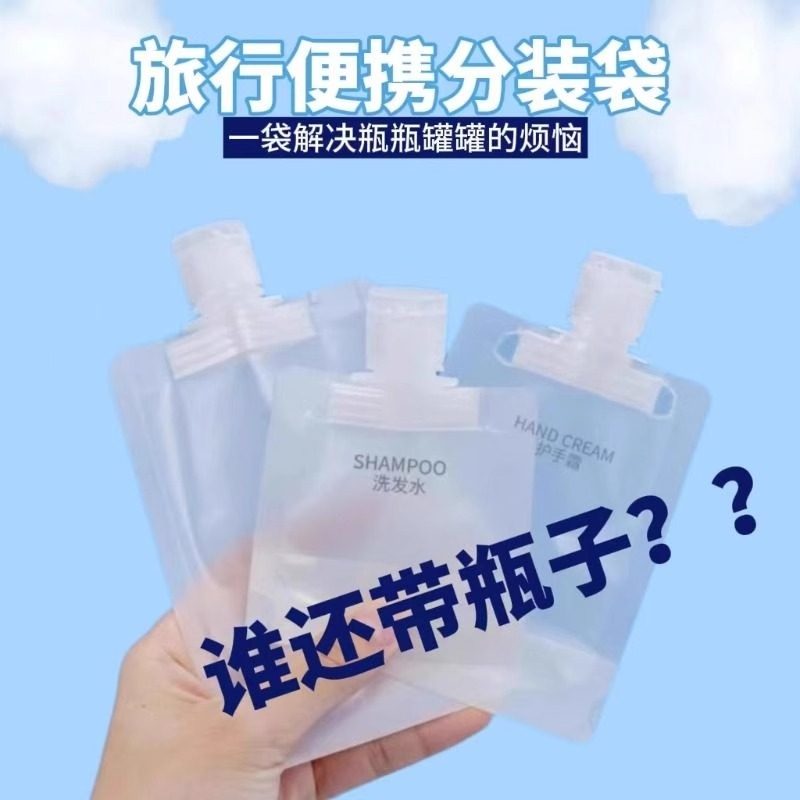 旅行分装袋洗面奶洗发水沐浴露分装瓶旅游液体化妆洗漱品便携套装