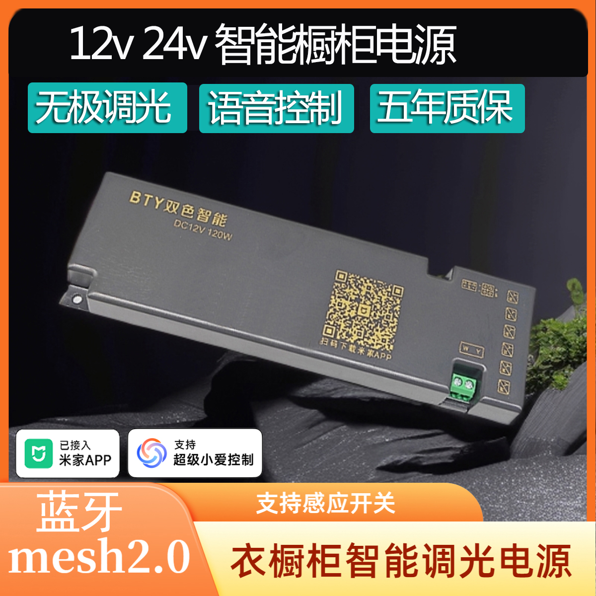 Mesh2.0橱柜电源已接入米家APP