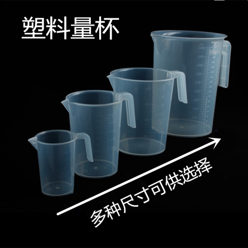 食品级塑料量杯防摔高透明PP加厚量杯刻度清晰量筒 50ML--5000ML