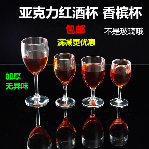 亚克力PC防摔耐高温红酒杯香槟杯