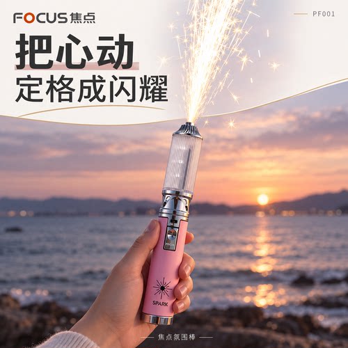 焦点手持氛围棒冷焰喷花机创意喷枪点火器充气打火机婚庆节日烟花