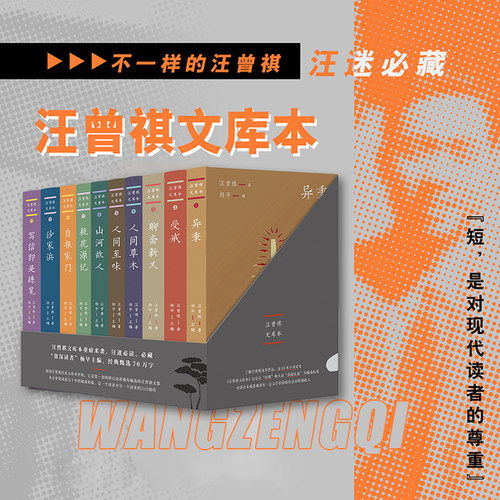 汪曾祺文库本杨早主编