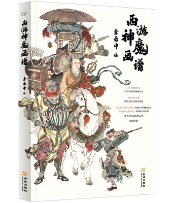 《西游神魔画谱》210幅线描作品，呈现西游神魔百态 感受中国气韵 黑神话 悟空