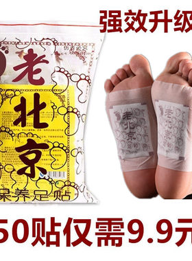正品老北京艾草足贴重调理身体