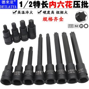 1/2寸内六角旋具套筒梅花批头加长压批T30花键T40内六花T45内6角