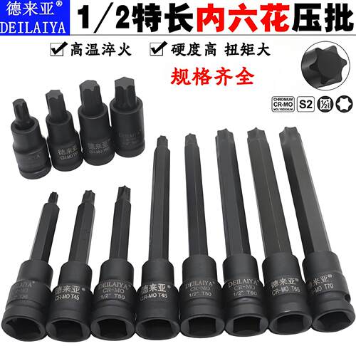 1/2寸内六角旋具套筒梅花批头