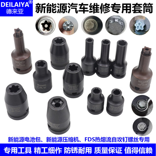 新能源压缩机螺丝拆卸套头