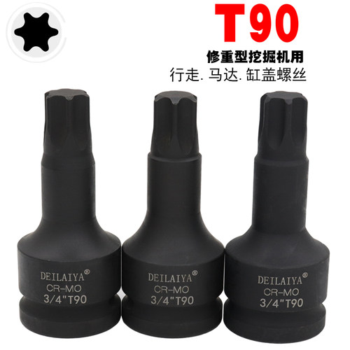 T90重型批头挖掘机旋具套筒