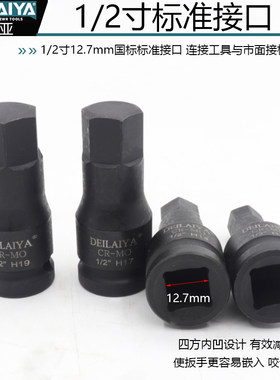 德来亚1/2内六角套筒电动气动