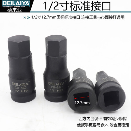 德来亚1/2内六角套筒电动气动