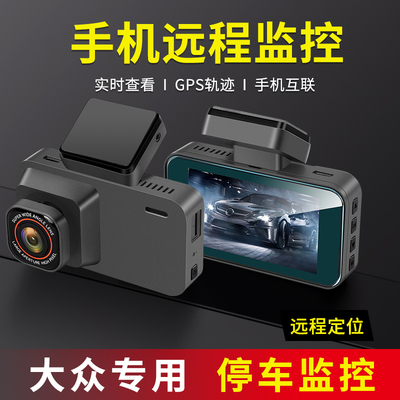大众新款捷达桑塔纳宝来速腾朗逸行车记录仪流媒体高清倒车影像新