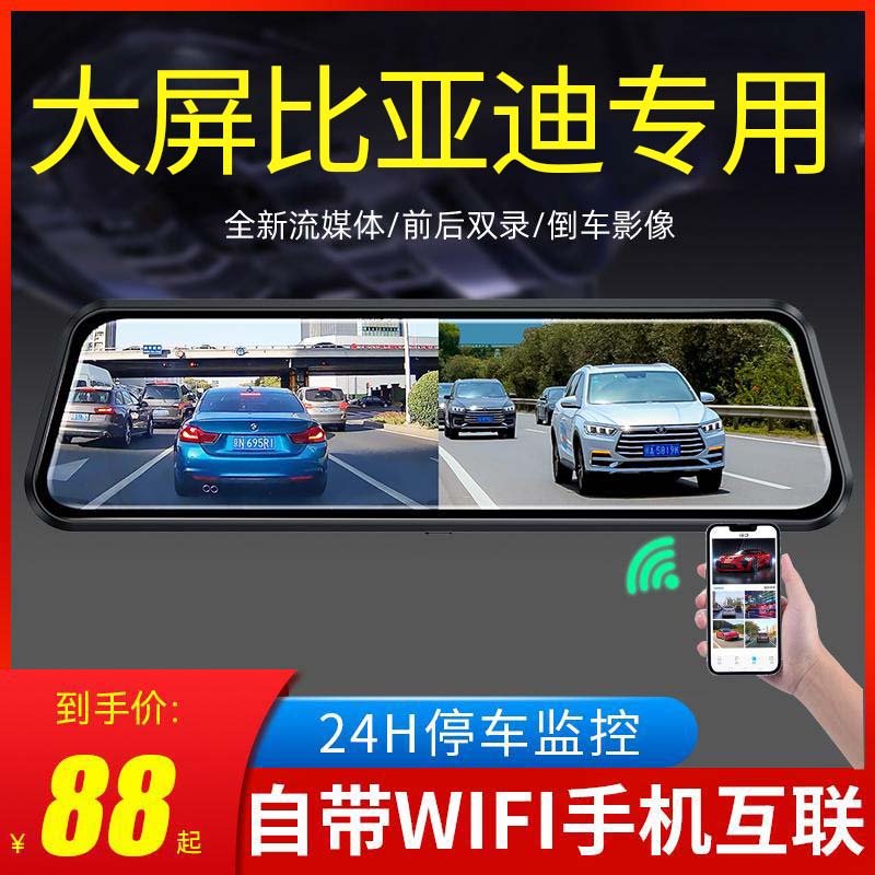 比亚迪海鸥秦PLUS海豚海豹宋/元pro唐驱逐舰行车记录仪高清夜视