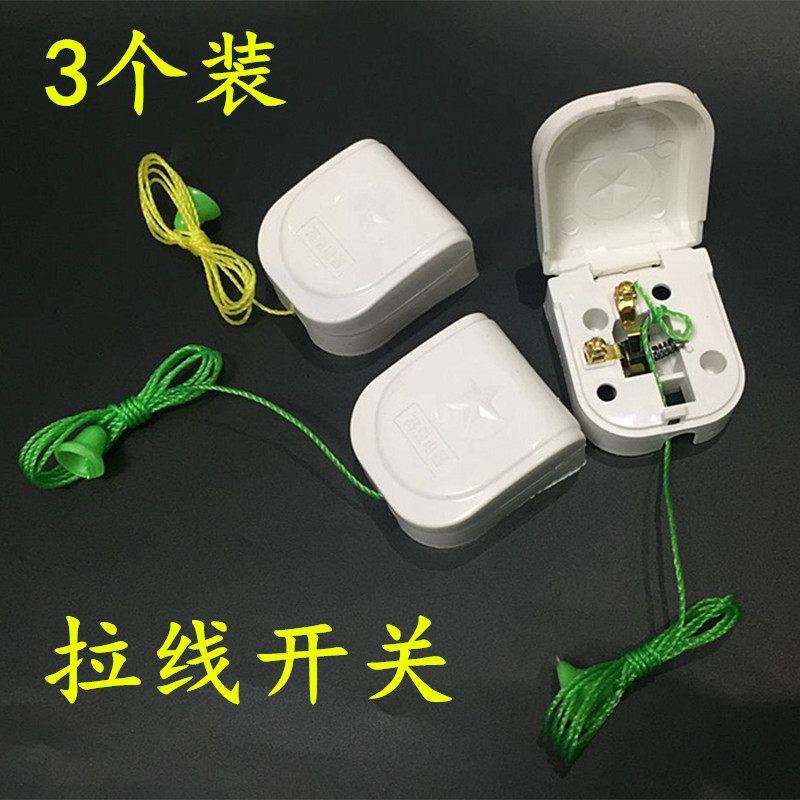 过道客厅风扇拉绳实用好用拉线开关家用挂壁式卧室床头灯开关