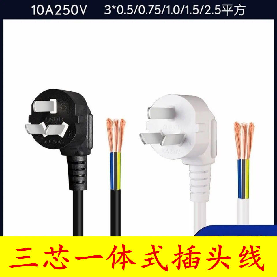 电源线带插头三孔3芯1.5米插头带电线10a国标电源延长线器插头线,电子/电工,插头,淘宝优惠券,粉丝福利购,淘宝优惠卷