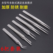 镊子夹工具维修不锈钢尖头弯头扁圆头聂子长柄燕窝挑毛捏子六件套