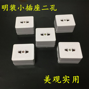 明装插座二孔二眼插板小型2脚单孔迷你电瓶车充电插座可插二插头