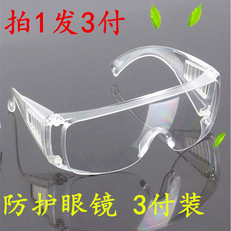 护目镜防唾沫飞沫溅眼罩防风沙防挡风防沙防尘防护眼镜劳保眼镜