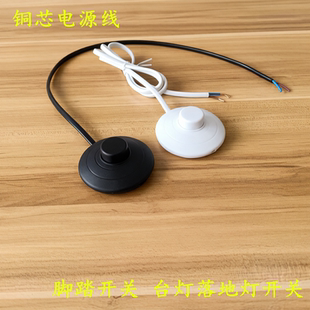 脚踏开关延长线灯具台灯脚踩式单控开关加长线1米2米按钮式开关