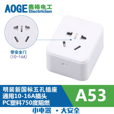 新国标五孔明装空调纯铜插座