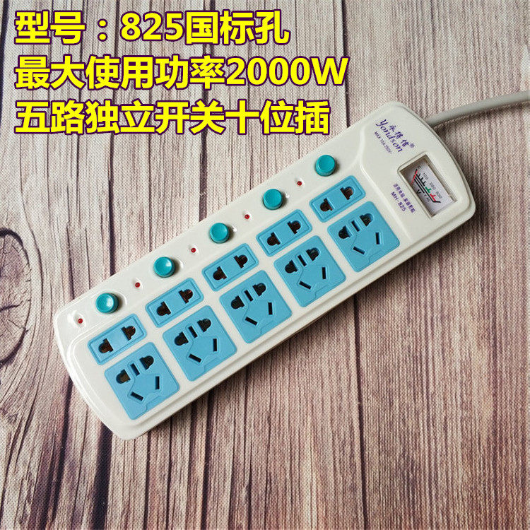 国标插线板电脑独立开关