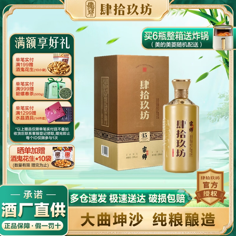 肆拾玖坊宗师老酒53度酱香型白酒