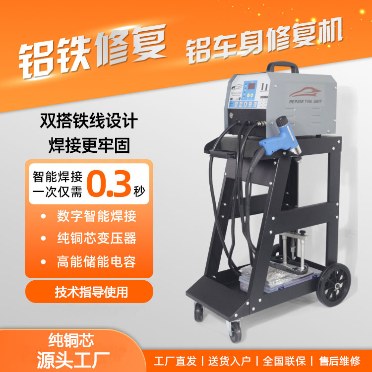 铝车身钣金修复机整形机铝铁一体钣金修复机
