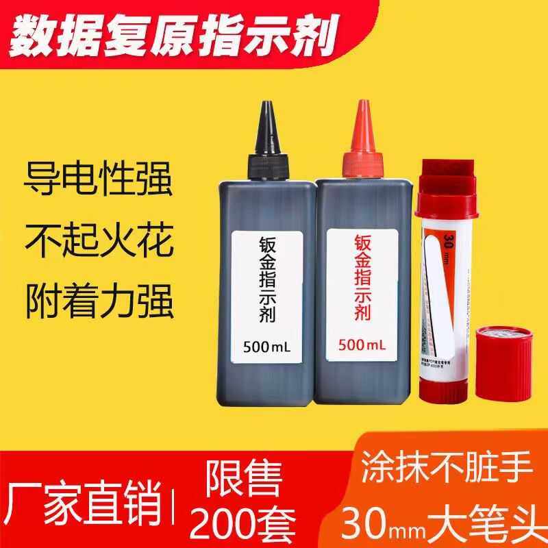 钣金指示剂无腻子数据复原修复笔