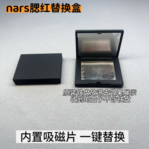 适用于NARS腮红替换盒 nars腮红修复 腮红替换盒