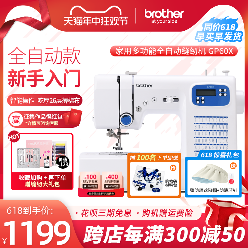 【官方旗舰】日本brother兄弟缝纫机GP60X家用全自动电子智能吃厚